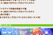 【ウマ娘】★3セイウンスカイくるぞ！！！！1998年クラシック人気馬がついに揃った