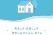 【速報】東京都『終活ガイドを配ります。準備してね』