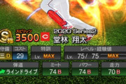 【プロスピA】S1→S2にかけての堂林の上がりっぷりが物凄い
