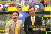 【悲報】 ジョイマンさん、芸能人が誰もジョイマンを覚えてなくて泣いてしまう