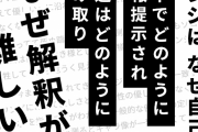 【悲報】同人作家「助けて！ “論評の同人誌”を出したら赤字になったの！ 読みたーいって言ってた人どこへ行ったの！？」