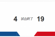 今日の試合で中日ファン辞めようと思ったやつｗｗｗ【4-19】