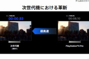 ゲーム開発者「箱のSSDよりPS5のSSDの方が凄いよ」