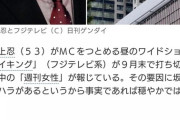 【悲報】バイキング、打ち切りか