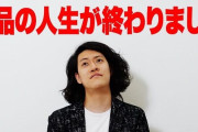 霜降り明星・粗品さん、ガチでやばい・・・まさかの理由で「人生最高額の借金」をしてしまう