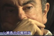 ゴーン被告、「楽器ケースに入って日本から密輸」と報道 ＝ レバノン報道機関
