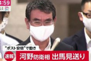 【速報】河野防衛相、出馬見送り