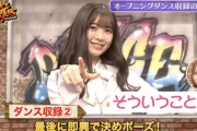あやめちゃん可愛すぎwww『乃木坂46とダンスバトルズ』筒井&弓木 OPダンス撮影の裏側を公開！！！