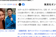 【タワマン殺人】キャバ嬢の元夫「皆さんにこれだけは伝えたい。和久井は本当にヤバイ奴。」
