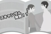 乙武洋匡氏「文春はこれで、『してやったり』なのかね」中居正広引退念頭か　自身も過去に文春砲