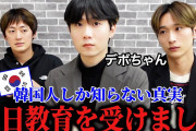 【正論】日本の若者さん「韓国の文化を楽しむつもりなら加害の歴史に向き合うべき」←これな?
