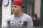 【画像】マイク・トラウト「最近の選手は個性が足りないよ。成績だけを追い求めすぎ」