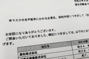 【アベノマスク】社民党・福島瑞穂「受注企業４社のうち３社が公開！計９０億円で契約！残りの最多受注の１社は非公開のまま」