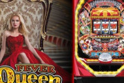 Pフィーバー クィーン2の評価は遊べるなぁ！