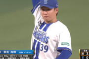 DeNA　ドラ4若松尚輝　ハマスタでプロデビュー　1回3者凡退に抑える