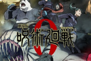 【悲報】Twitter「呪術廻戦はオワコン」