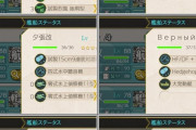【艦これ】輸送は安定して輸送できるくらいが調度良いよね　他E3-1編成雑談