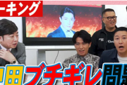オリラジ中田「ベーキング見た。感謝」チョコプラ長田「は？」 共演NGの中田から連絡来た　松尾も「そうなんだ…」