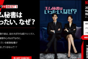 [無料動画]【2020年 Netflixの話題作10選 in Japan】韓国ドラマBEST1『キム秘書はいったい、なぜ？』