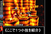 『TAS』が『RTA』に負けた理由