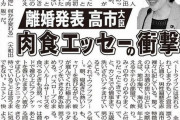 【画像】高市早苗ちゃん、肉食系女子だった・・・w