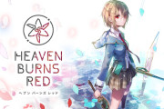 【悲報】Keyのソシャゲ「ヘブンバーンズレッド」、全キャラナーフ＆重課金要素の実装で「圧倒的に不評」へ【ゲーム】
