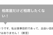 相席屋行ったらひどい目にあった。夜職の女たちが塩対応で好きに飲み食い