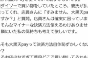 【悲報】女「彼氏が変な電子決済使ってて恥ずかしいの！」