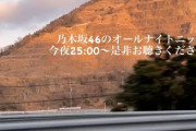 【乃木坂46】MV撮り直したのかな “一日みんな頑張った日でしたっ”