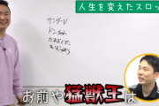 【かまいたち】人生の中では自分から一歩踏み出さなきゃならない時がある話