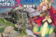 アニメ邪神ちゃん3期のタイトルは『邪神ちゃんドロップキックX』2022年放送予定！　北海道の４市とコラボ！ さらにソシャゲ化、舞台化も決定