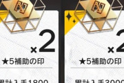 【アークナイツ】お前らミニイベントでもらえる「☆5補助の印」誰に使う？