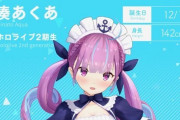 Vtuber 【ホロライブ】数字出なくてもドヤ顔できんのあくあだけじゃね？ｗｗｗｗ
