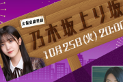 【乃木坂46】5期生の奥田いろはが久保史緒里と配信決定！！！
