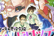 『ツンデレ悪役令嬢リーゼロッテと実況の遠藤くんと解説の小林さん 』アニメ化決定！