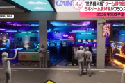 フランスで「世界最大級ゲーム博物館」建設へ…日本ゲーム愛好家が計画！