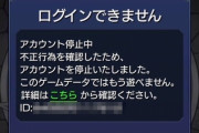 【モンスト】「サブ垢がやられた…」ボナステ2回やったユーザーからまさかのBAN報告うわああぁ━━━━(ﾟ∀ﾟ)━━━━!!!→しかしラストに衝撃告白ｗｗｗ