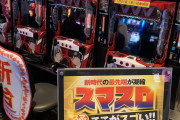 パチンココンサルさんスマスロ導入告知ホールの写真をアップするも「有利区間が無い」という間違ったポスターが堂々設置