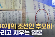 【韓国メディア】　日本にある朝鮮人追悼碑の現状を紹介＝ネットに「許せない」と怒りの声殺到　「国交断絶でいい」