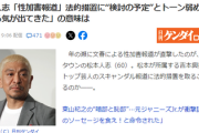 【悲報】ダウンタウン・松本人志性の加害報道に法的措置もトーンダウン「検討の予定」