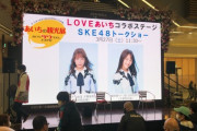 【SKE48】大場美奈と石川花音が出演「あいちの観光展@イオンモール幕張新都心」の現地写真がこちら！