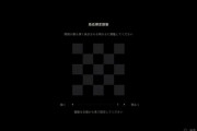 ゲーム「左のマークが見えなくなるまで明るさを落としてください」ゲーマー「なるほど」