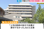 「脳外科医 竹田くん」のモデル医師「上司の医師の指示や処置が適切でなかっただけ」