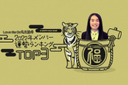 【日向坂46】Love先生監修、メンバーの2022年運勢ランキングがこちら！！