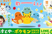 「いらすとや」×「ポケモン」！いらすとやのポケモンLINEスタンプが発売！