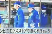 【動画】 岡山のコンビニで日本刀を持った男が妻を何度も刺す、店内血まみれで騒然