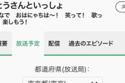 【悲報】NHK、ジェンダーに配慮し「おとうさんといっしょ」を放送