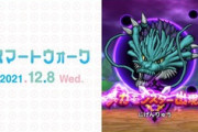 【DQウォーク】12月9日にDQMコラボ第3章追加、新メガモン「じげんりゅう」、じげんりゅうの闘扇実装【スマートウォーク情報】