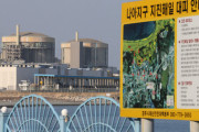 【ブーメラン】韓国の月城原発区域の地下水、放射性物質汚染…トリチウムが基準値の１８倍