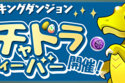 ガチャドラフィーバー第4R追加決定！累計スコア6000億で『フェス限確定ガチャ（2012～2019）』配布！